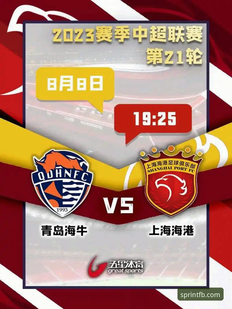 青岛海牛13年再胜海港：fb体育平台深度评测中超第9轮经典战