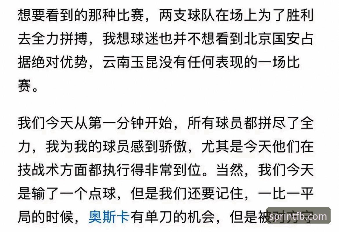 fb体育竞技使用技巧 云南玉昆3-3北京国安激战复盘教程——fb体育平台深度分析视角